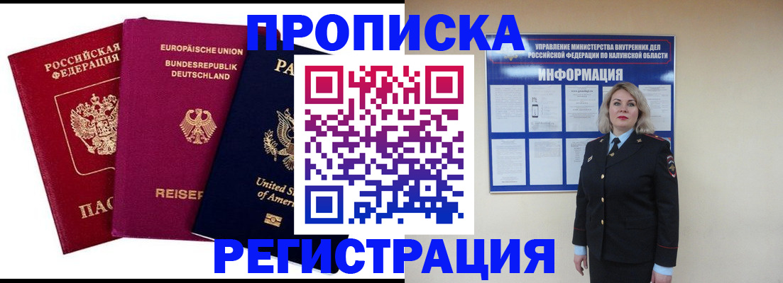 временная регистрация законно в Калтане