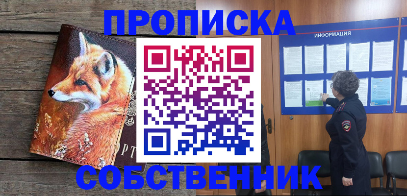 прописка для работы в Калтане