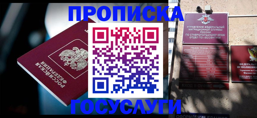 прописка в Калтане
